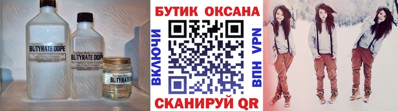 БУТИРАТ бутик  Гороховец 