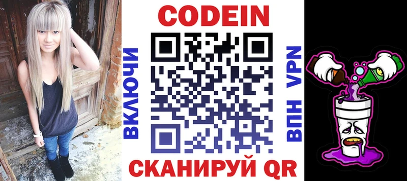Кодеин напиток Lean (лин)  закладка  Гороховец 